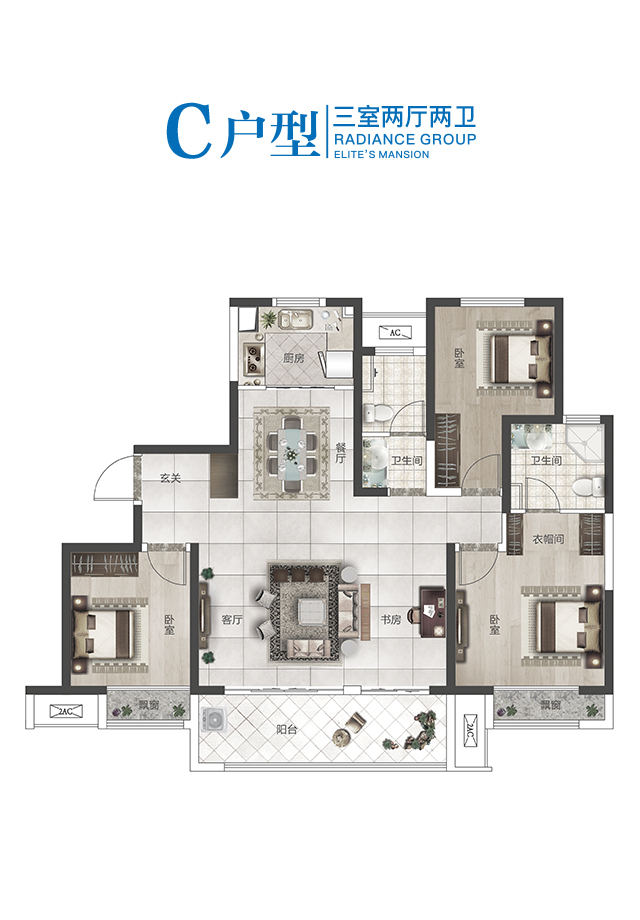戶型C 約138㎡三室兩廳兩衛(wèi)(3+1戶型)